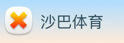 沙巴体育 logo